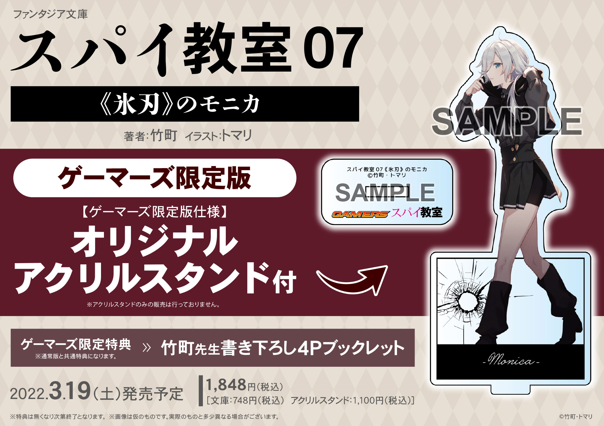 スパイ教室7巻