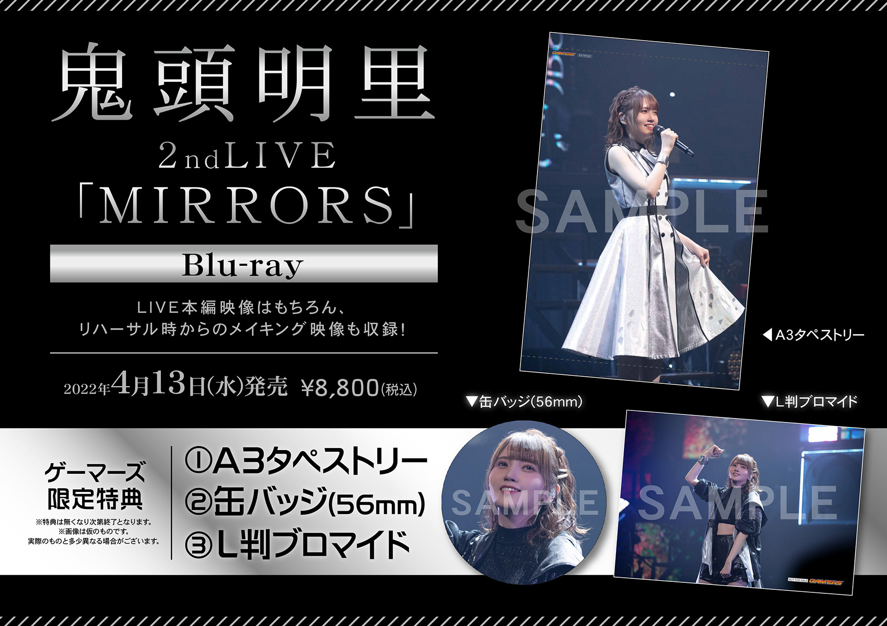 鬼頭明里2ndライブ「MIRRORS」Blu-ray