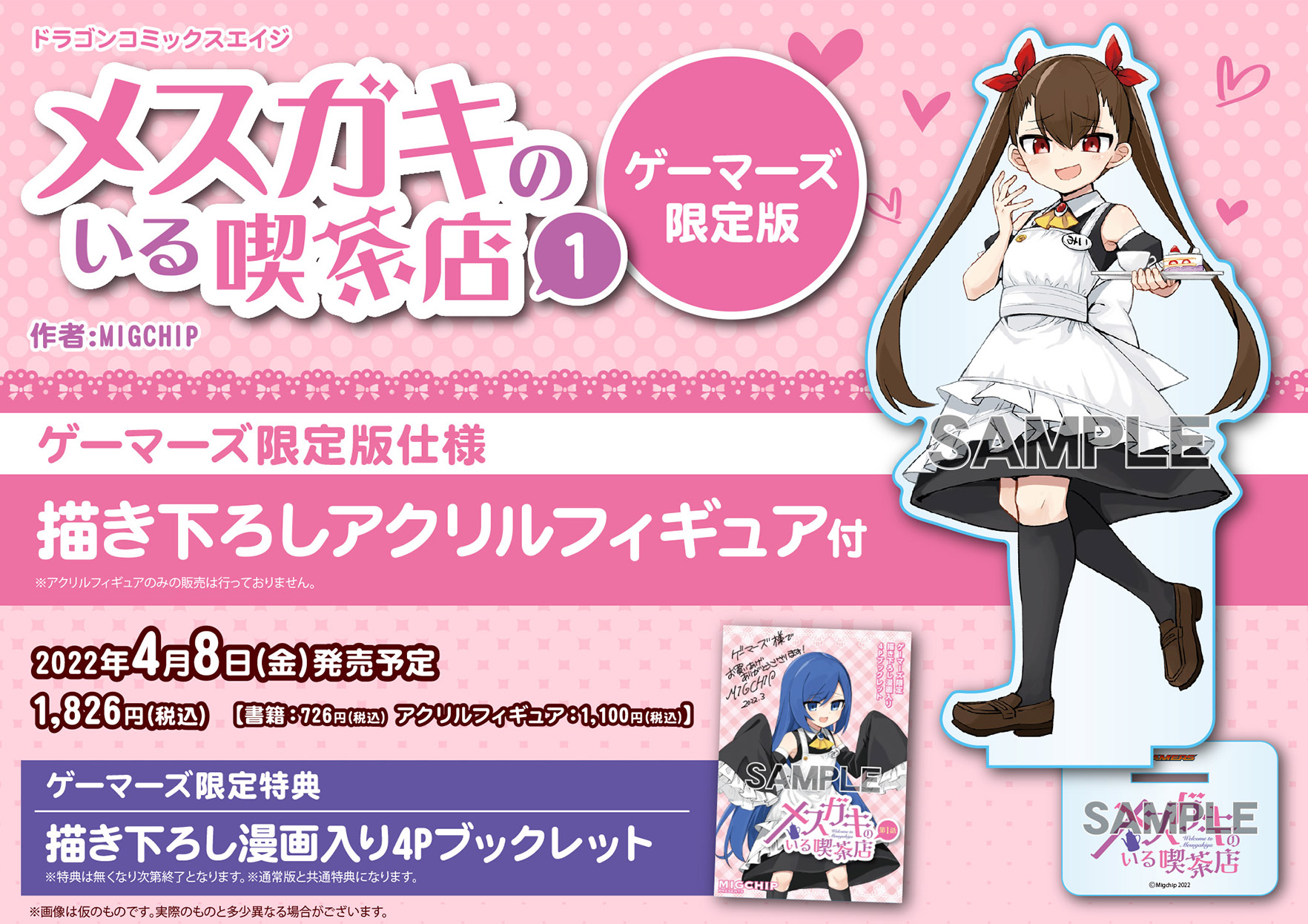 メスガキのいる喫茶店1巻