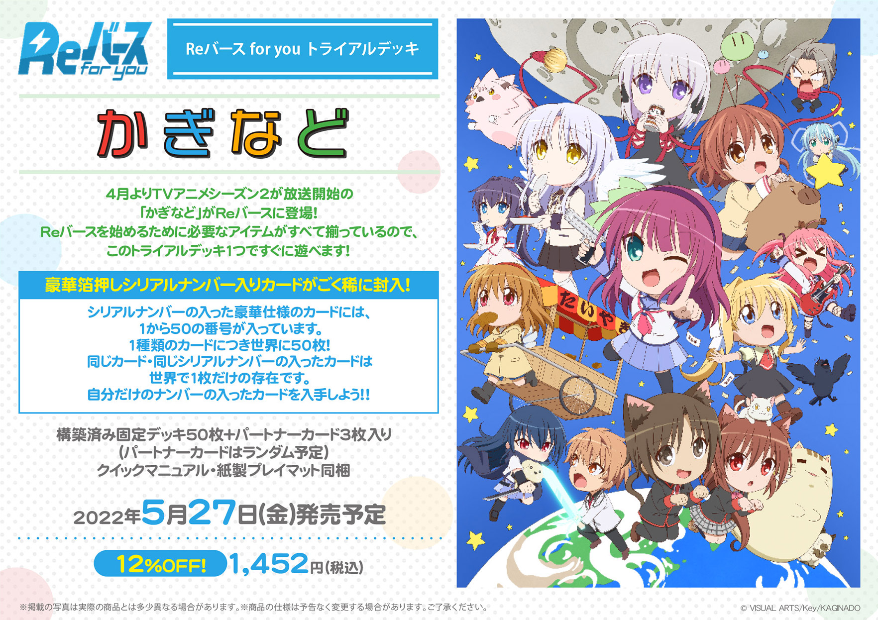 かぎなど Reバース for you トライアルデッキ