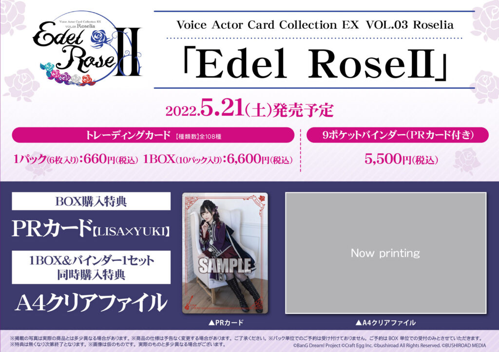 Voice Actor Card Collection EX VOL.03 Roselia「Edel RoseII」