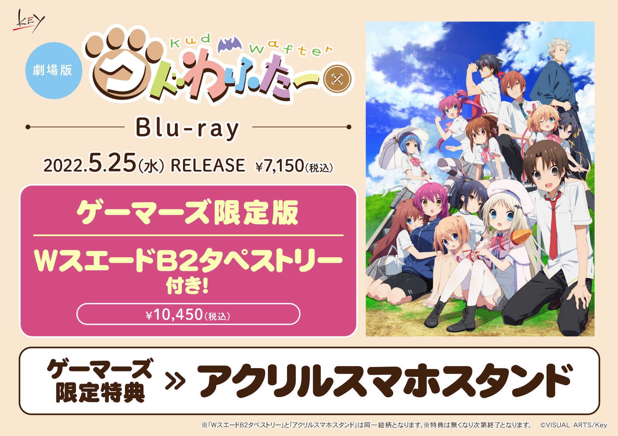 劇場版クドわふたー