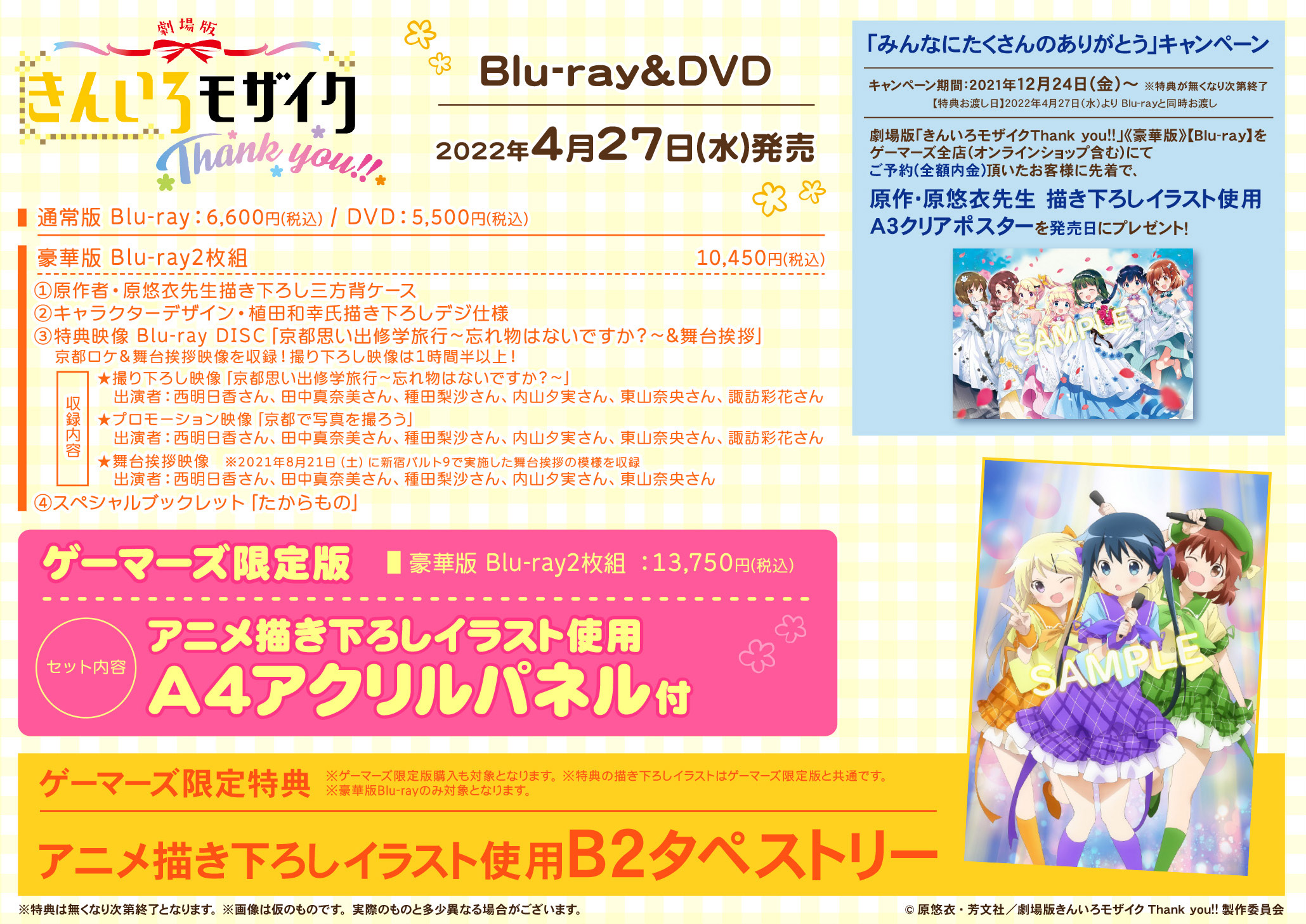 劇場版 きんいろモザイクThank you!! 豪華版