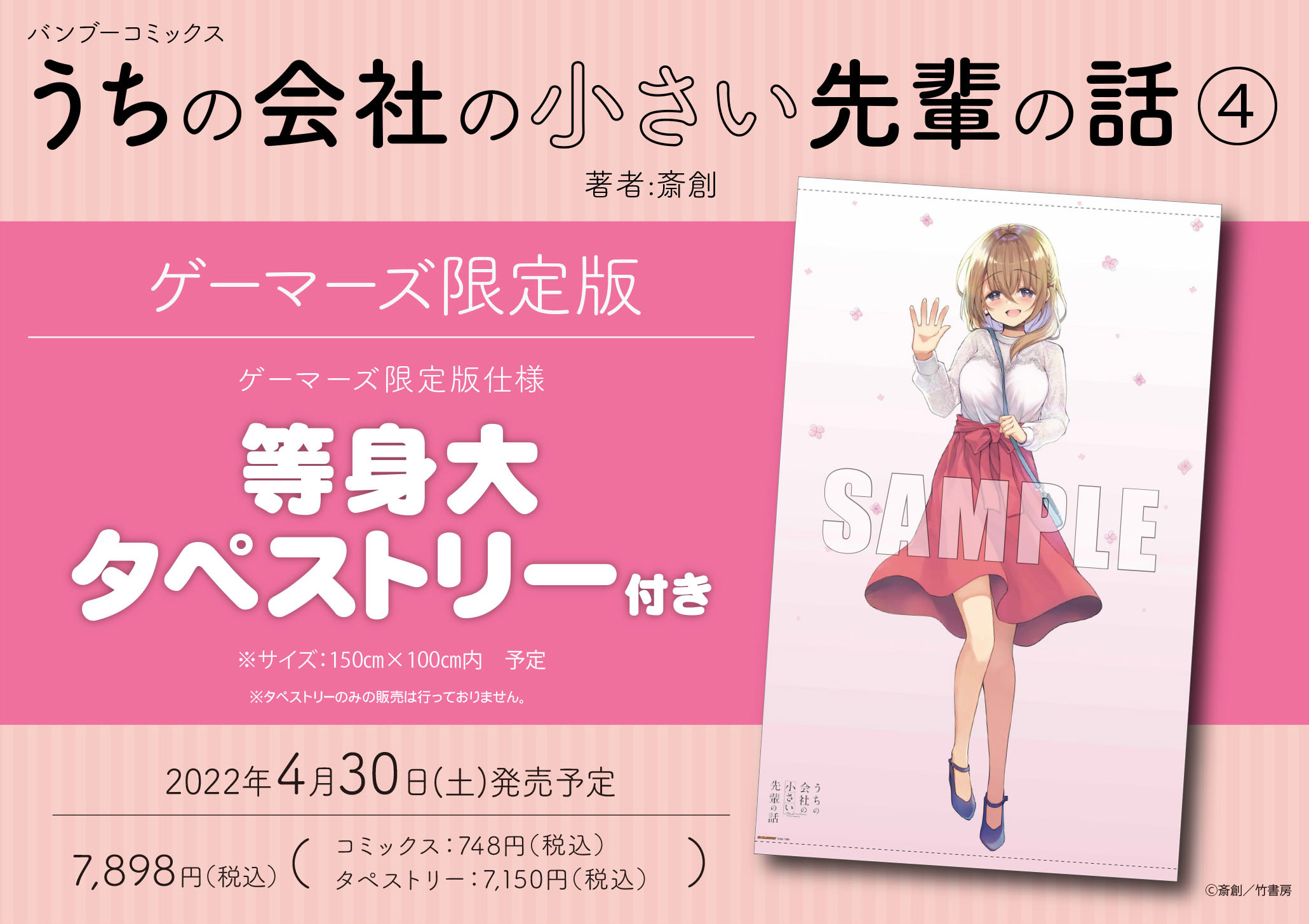 うちの会社の小さい先輩の話4巻