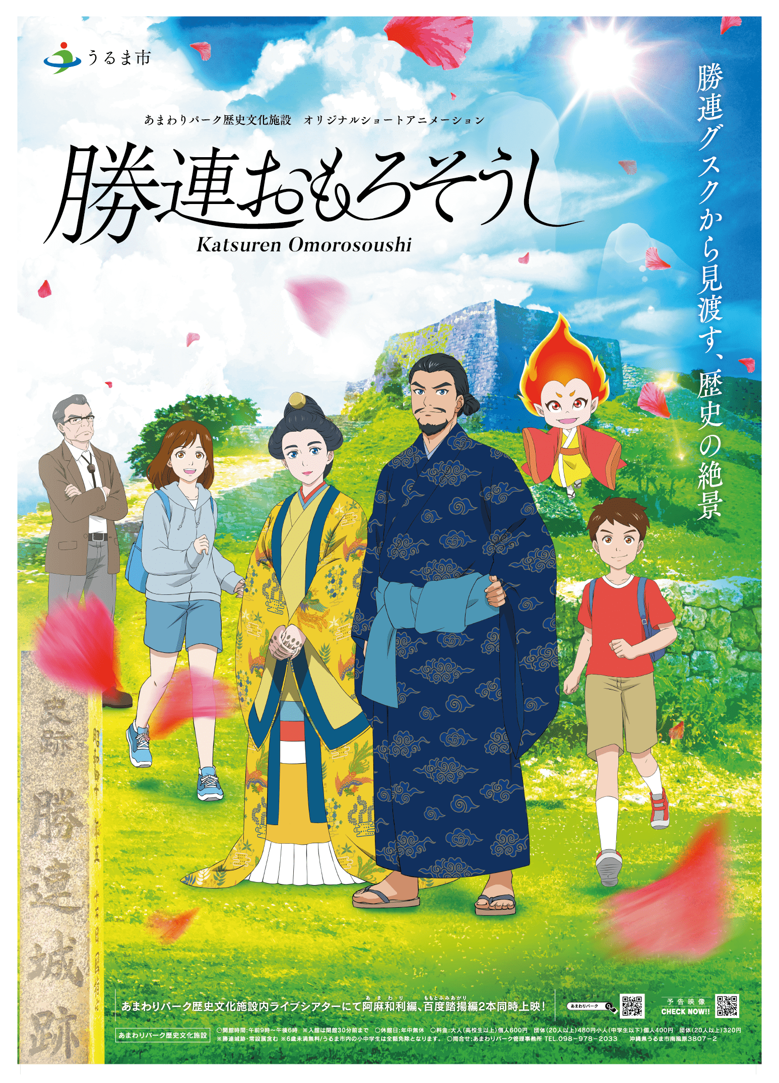 勝連おもろそうし