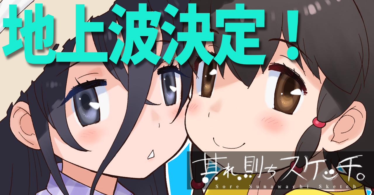 其れ、則ちスケッチ。