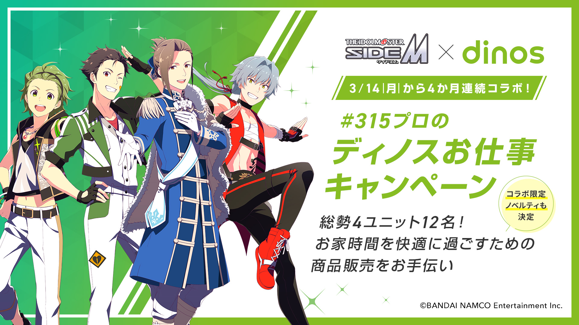 アイドルマスター SideM