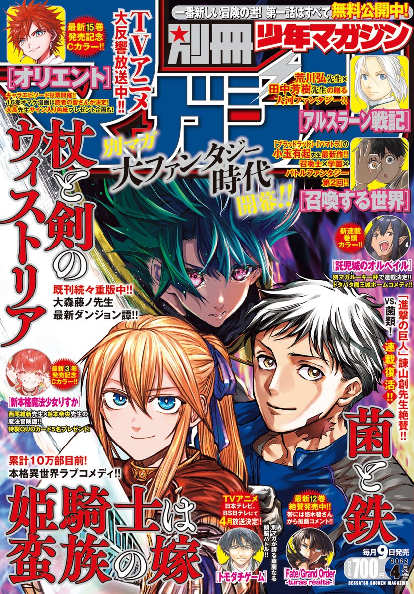 「別冊少年マガジン」4月号