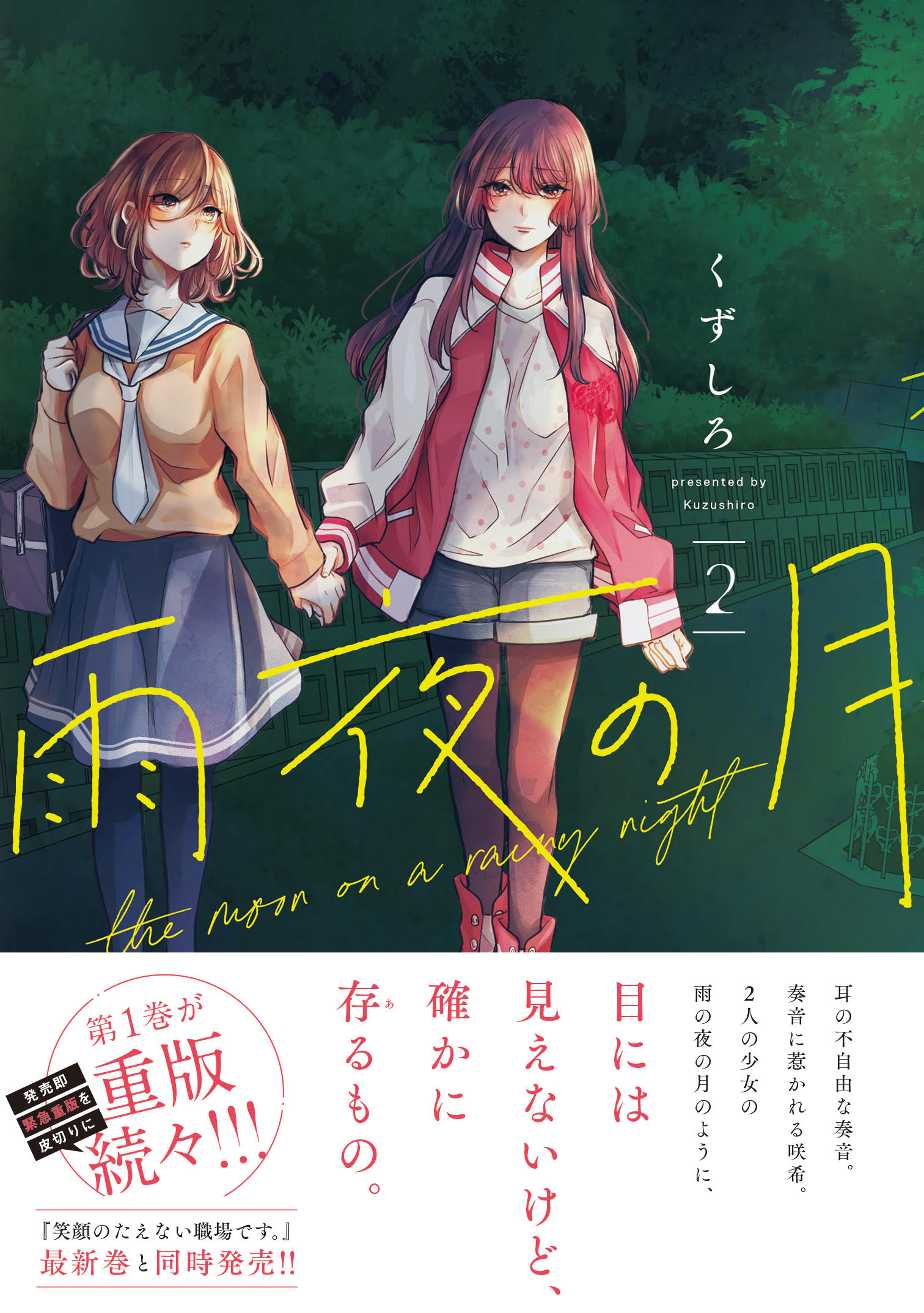 雨夜の月