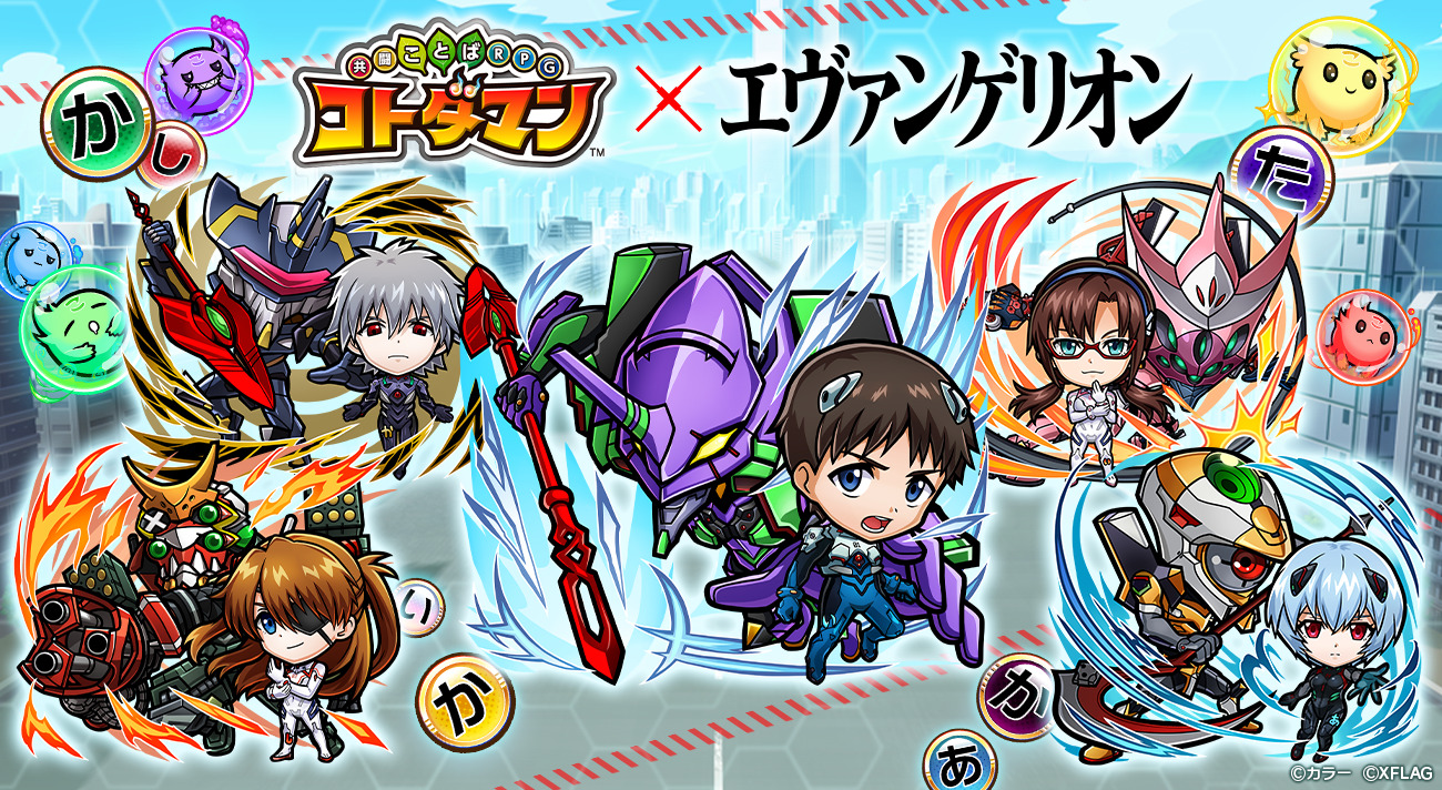 コトダマン×エヴァンゲリオン コラボ2