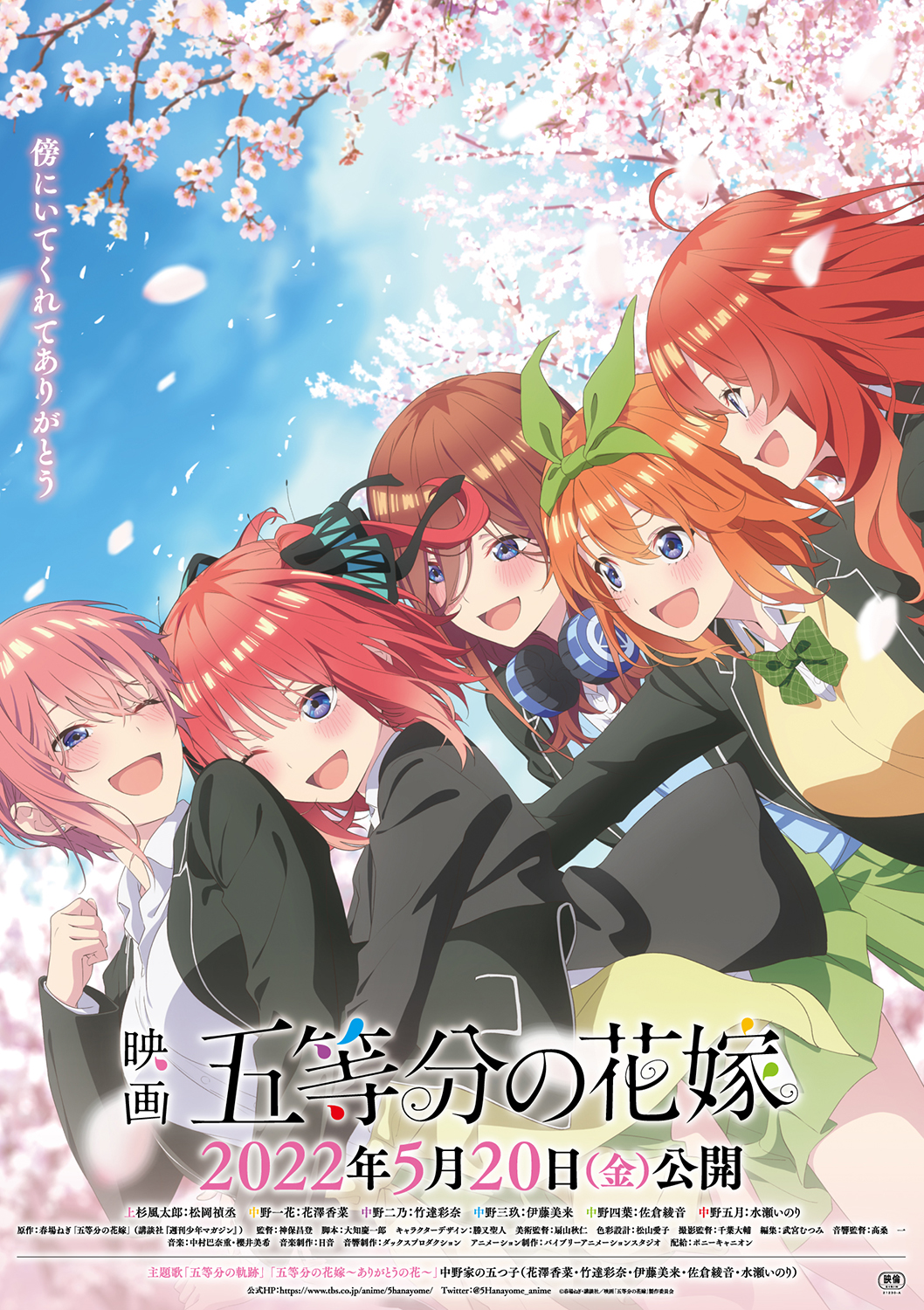 映画 五等分の花嫁 第3弾キービジュアル