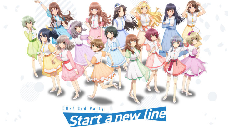 CUE! 3rd Party「Start a new line」イベントビジュアル・ライブチケット概要