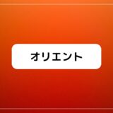 オリエントいつからいつまで、どこで見れる・何チャンネル？