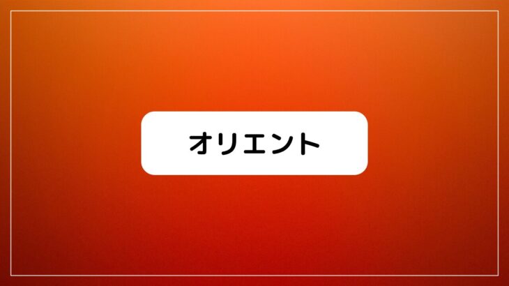 オリエント何巻何話どこまで、2クール目どこから、何クール予想？