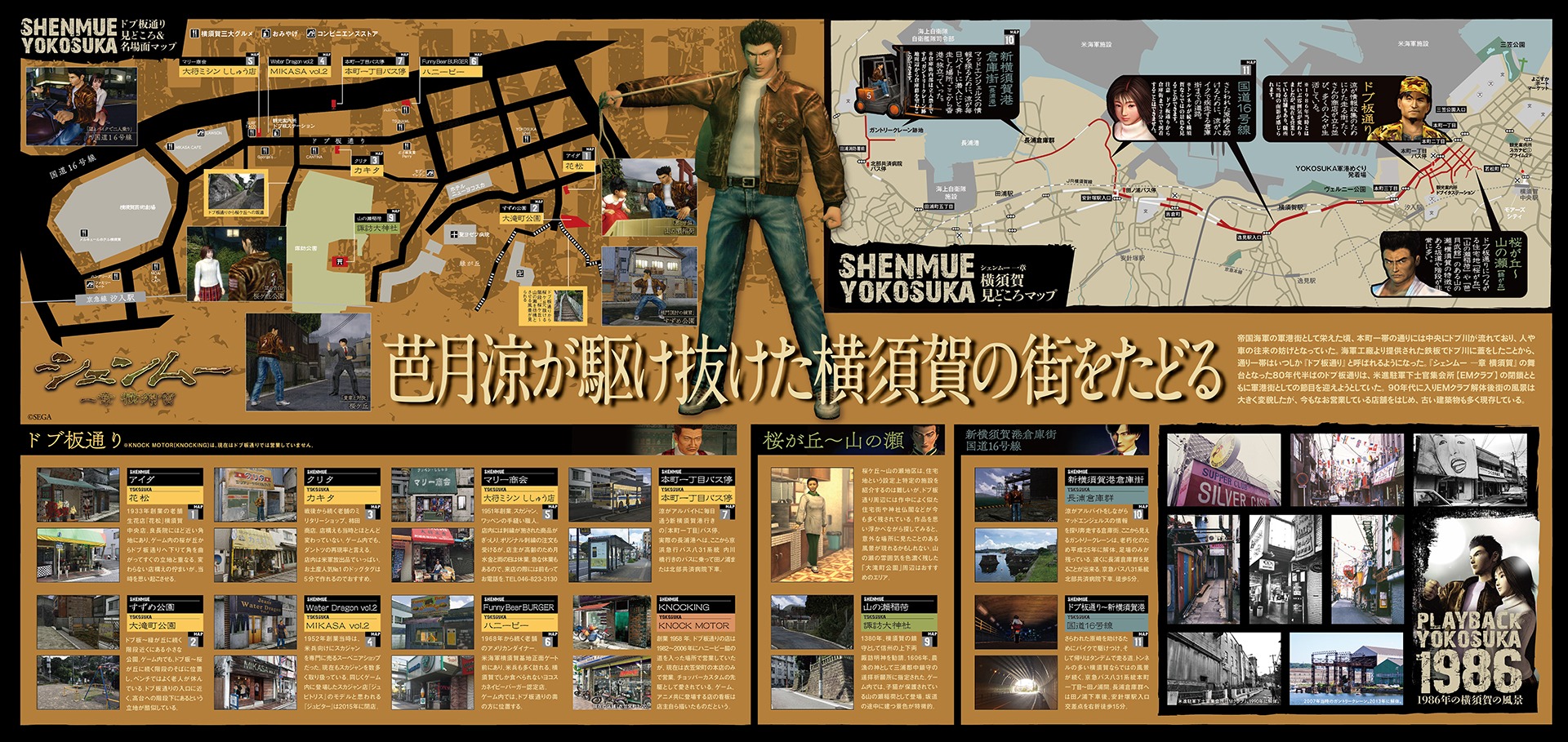 シェンムー