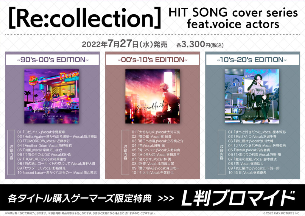 [Re:collection] HIT SONG cover series feat.voice actors