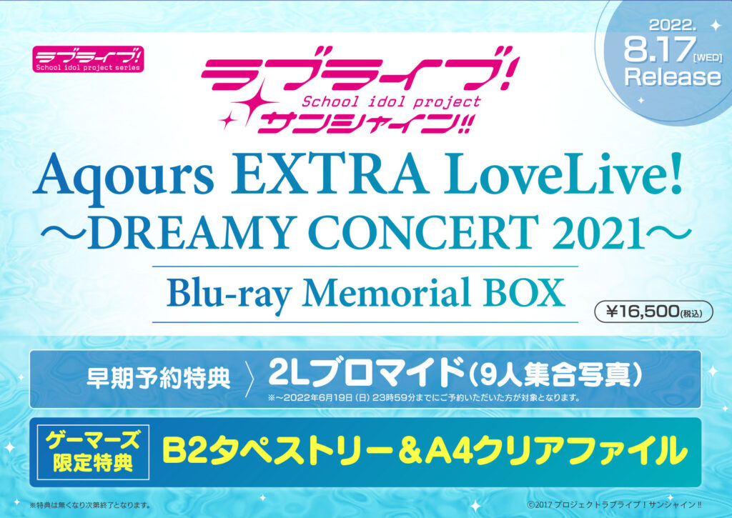 ラブライブ!サンシャイン!! Aqours EXTRA LoveLive! 〜DREAMY CONCERT 2021〜 Blu-ray