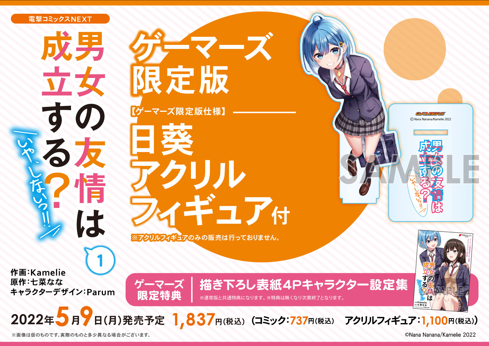 男女の友情は成立する?(いや、しないっ!!)