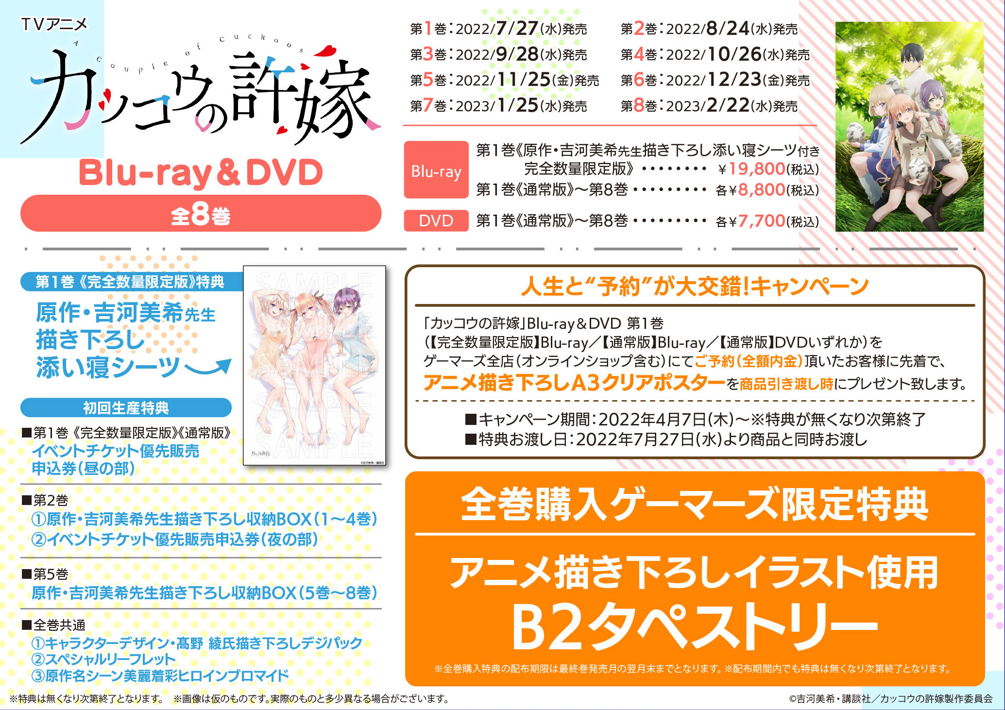 カッコウの許嫁 Blu-ray＆DVD