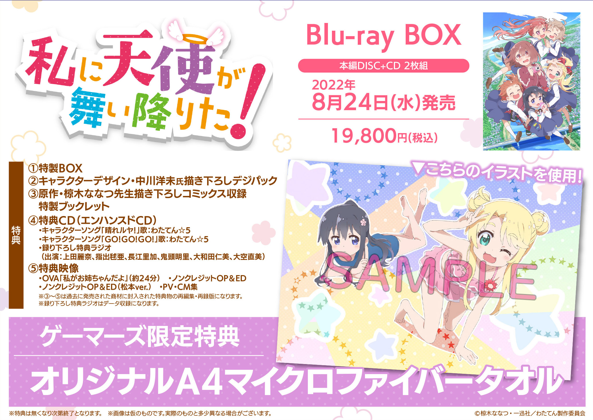 私に天使が舞い降りた! Blu-ray BOX