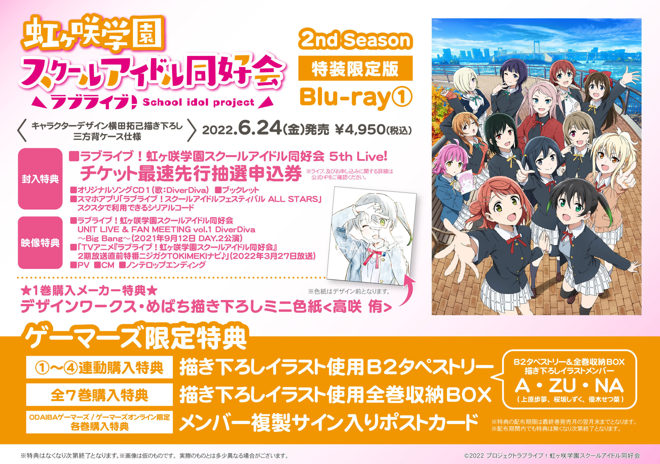 ラブライブ！虹ヶ咲学園スクールアイドル同好会 アニメ2期Blu-ray