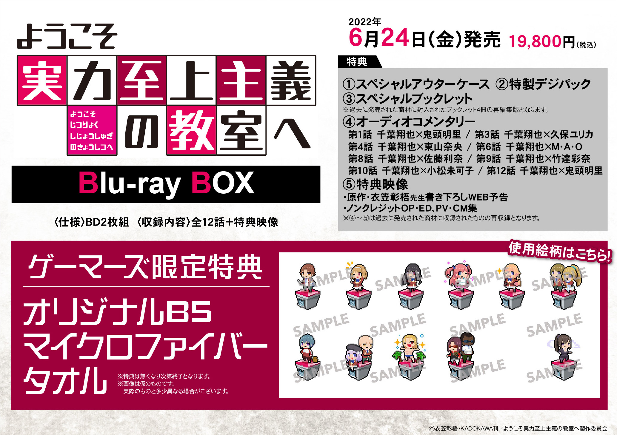ようこそ実力至上主義の教室へ Blu-ray BOX