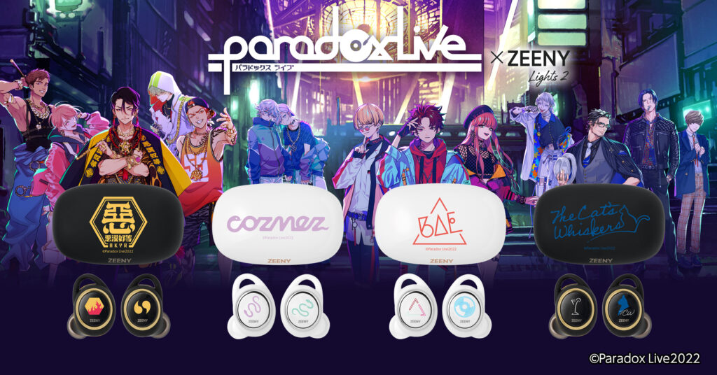 「Paradox Live」×「Zeeny Lights 2」コラボイヤホン