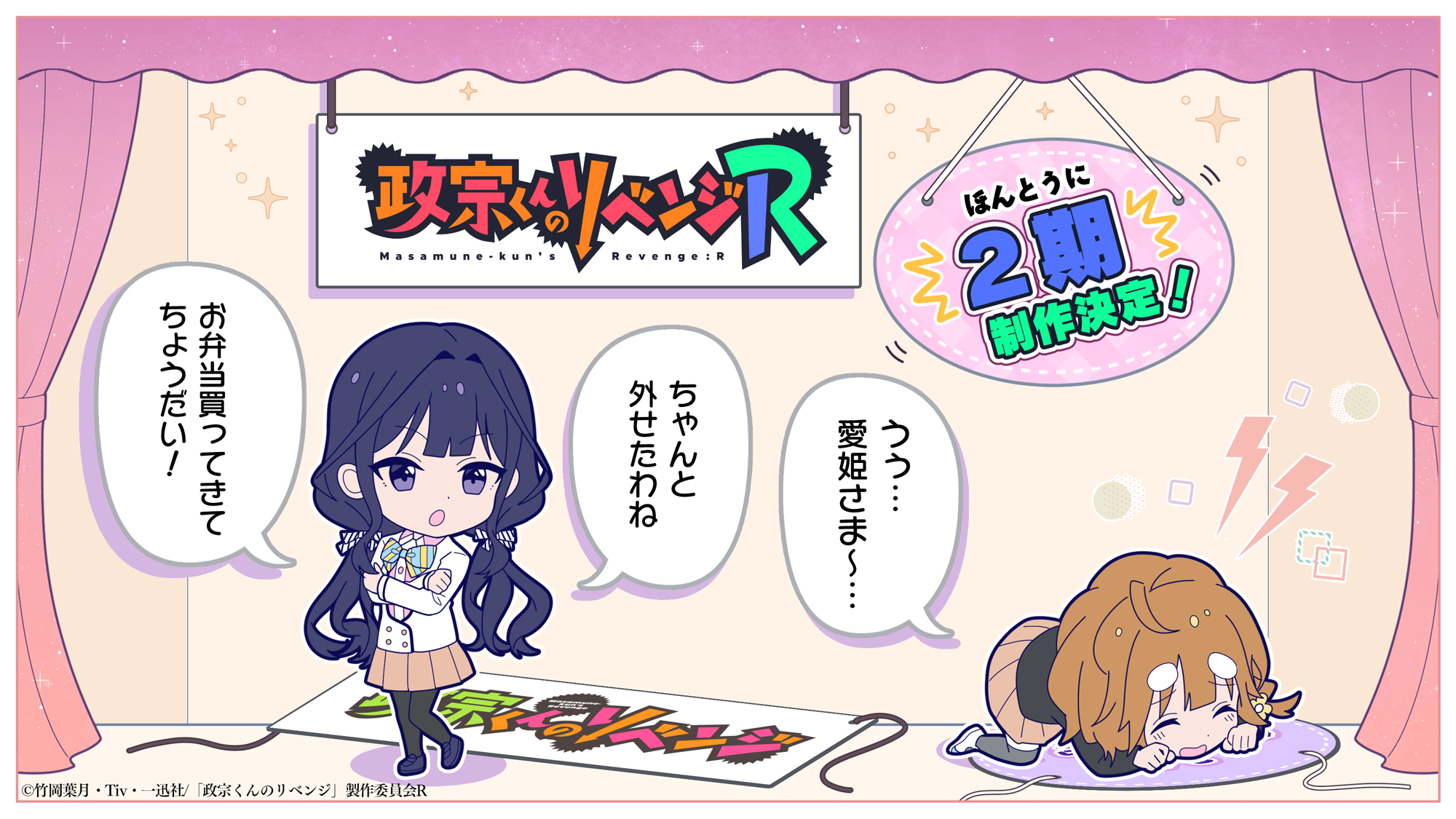政宗くんのリベンジ
