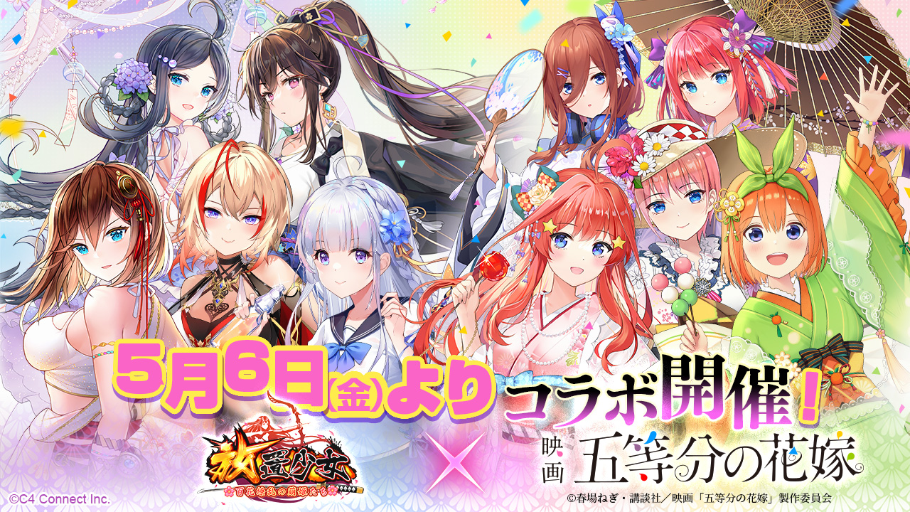 放置少女×映画五等分の花嫁