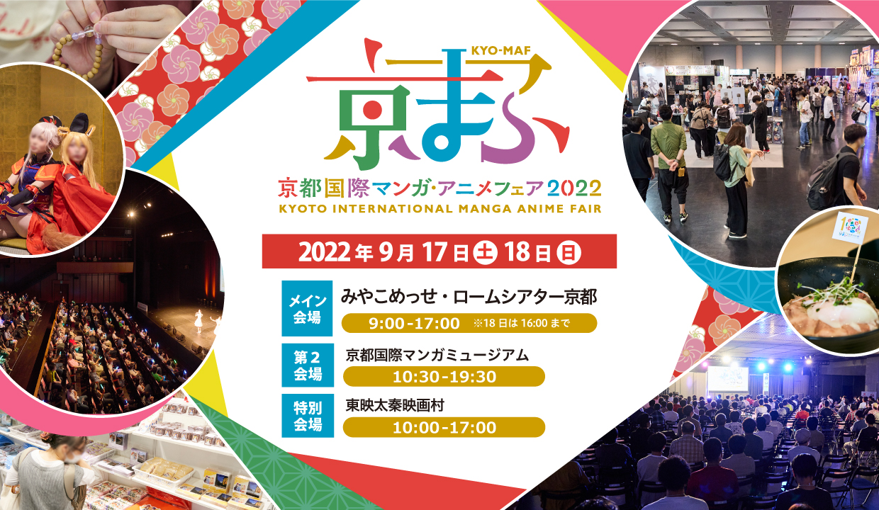 京まふ2022