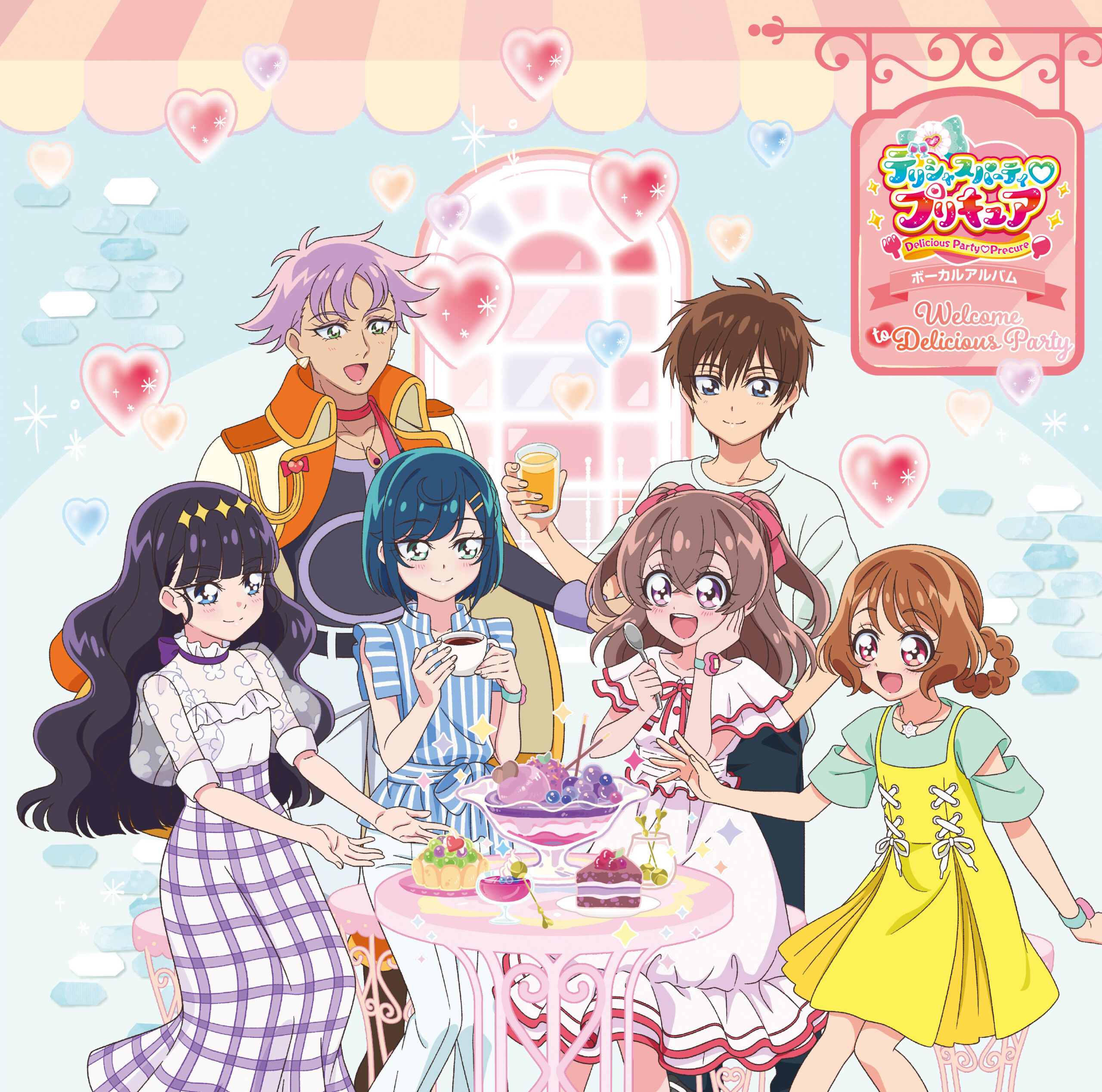 デリシャスパーティ♡プリキュア ボーカルアルバム