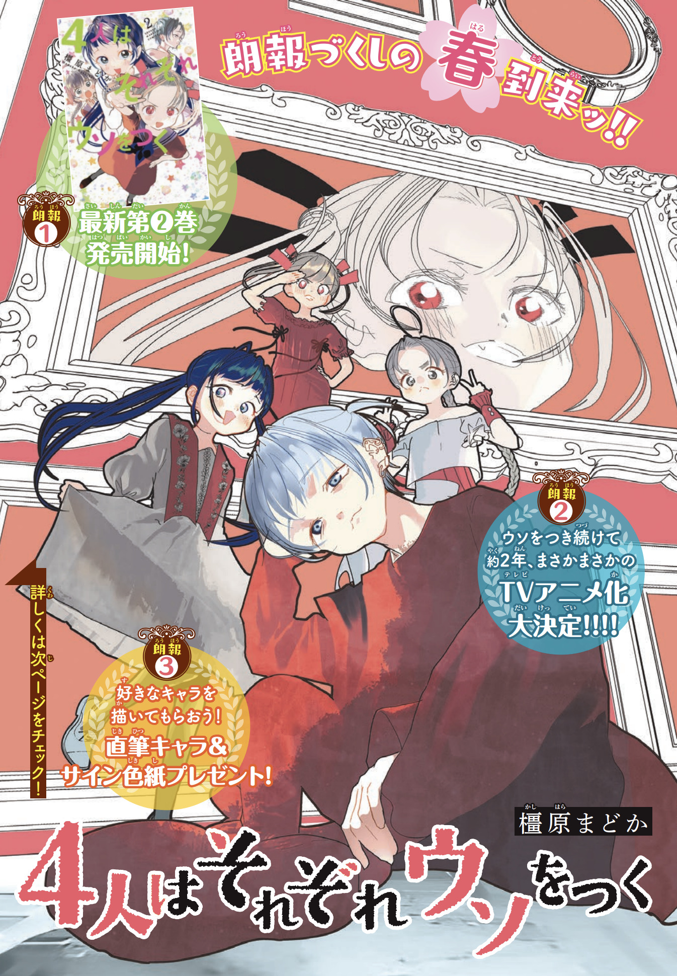 4人はそれぞれウソをつく