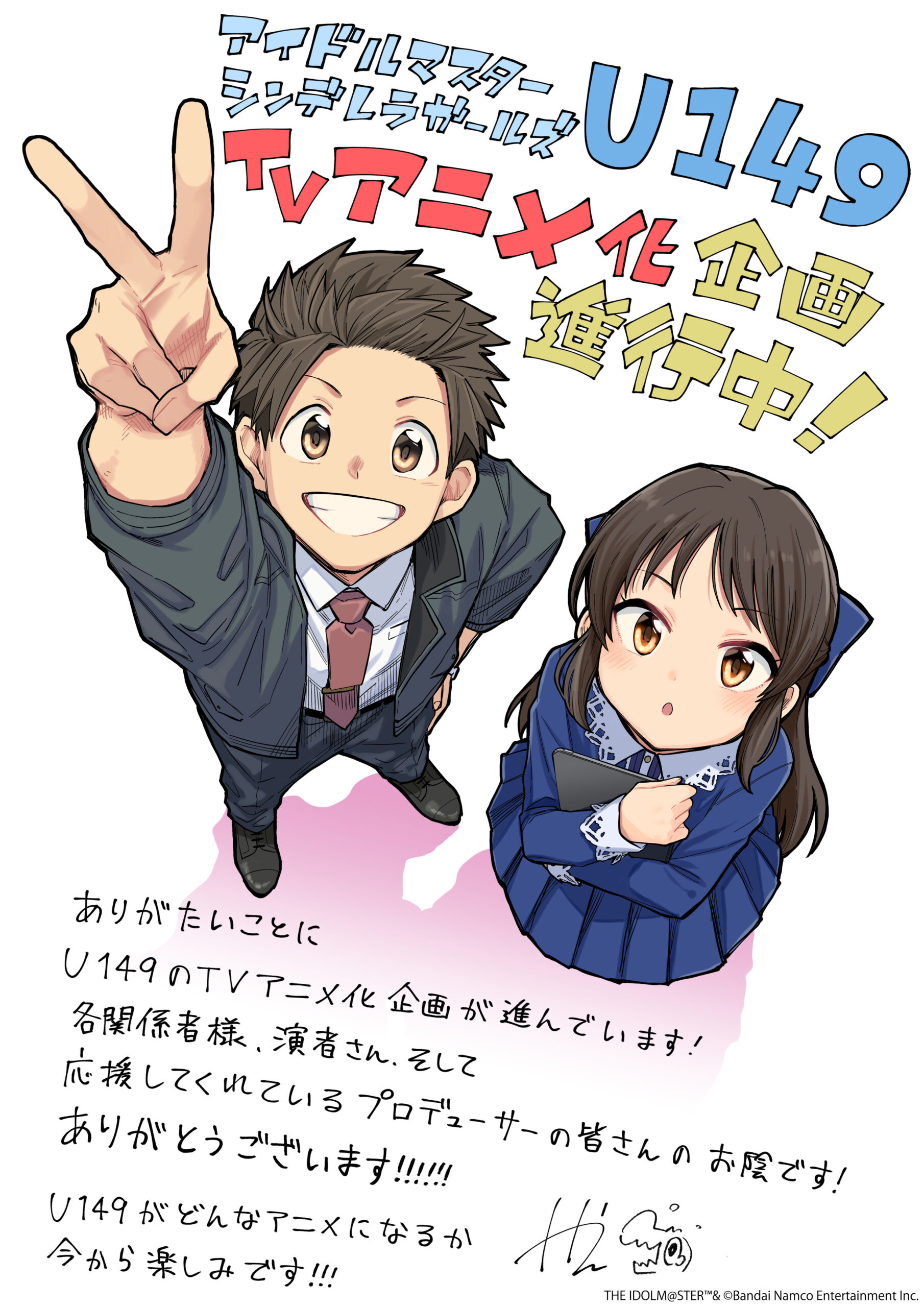アイドルマスター シンデレラガールズ U149
