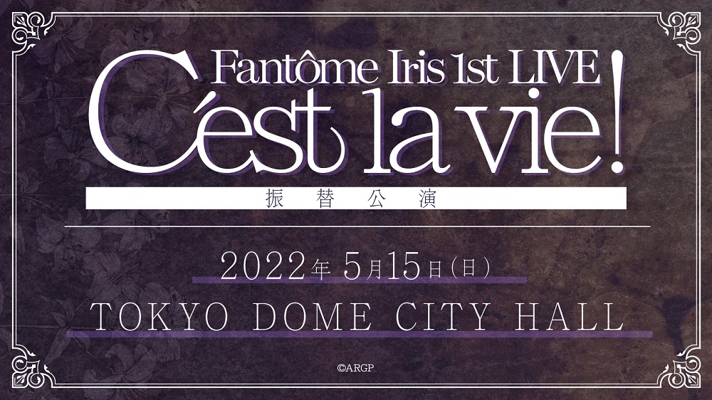 Fantôme Iris 1st LIVE -C'est la vie!- 振替公演