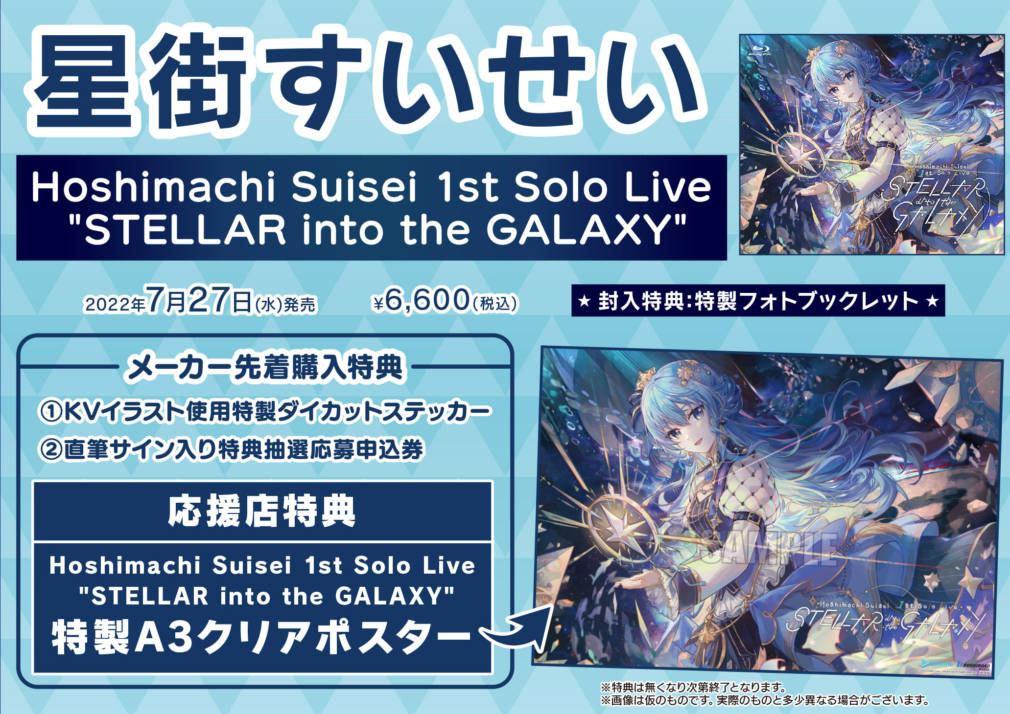 Hoshimachi Suisei 1st Solo Live "STELLAR into the GALAXY"