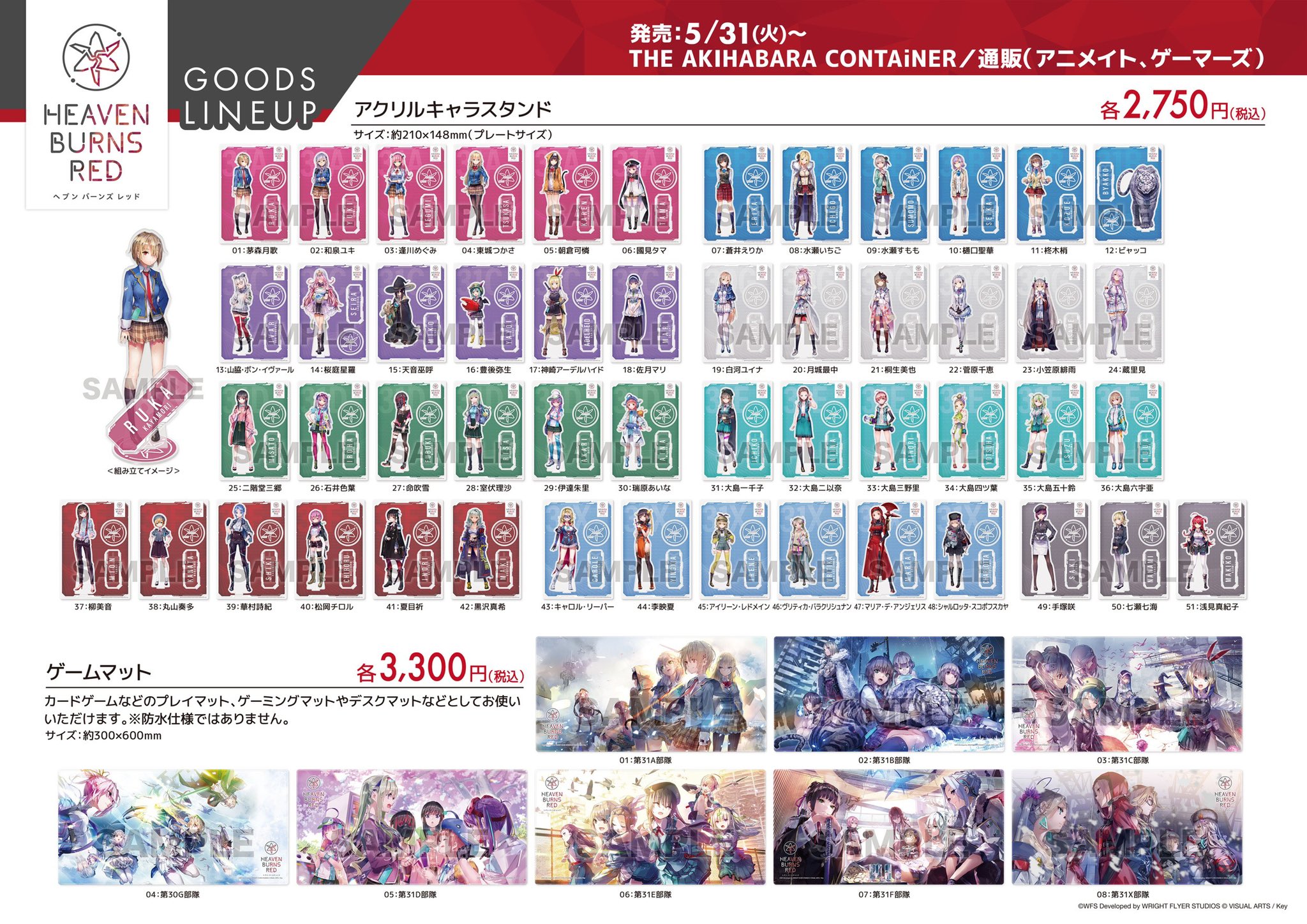 ヘブンバーンズレッド グッズ