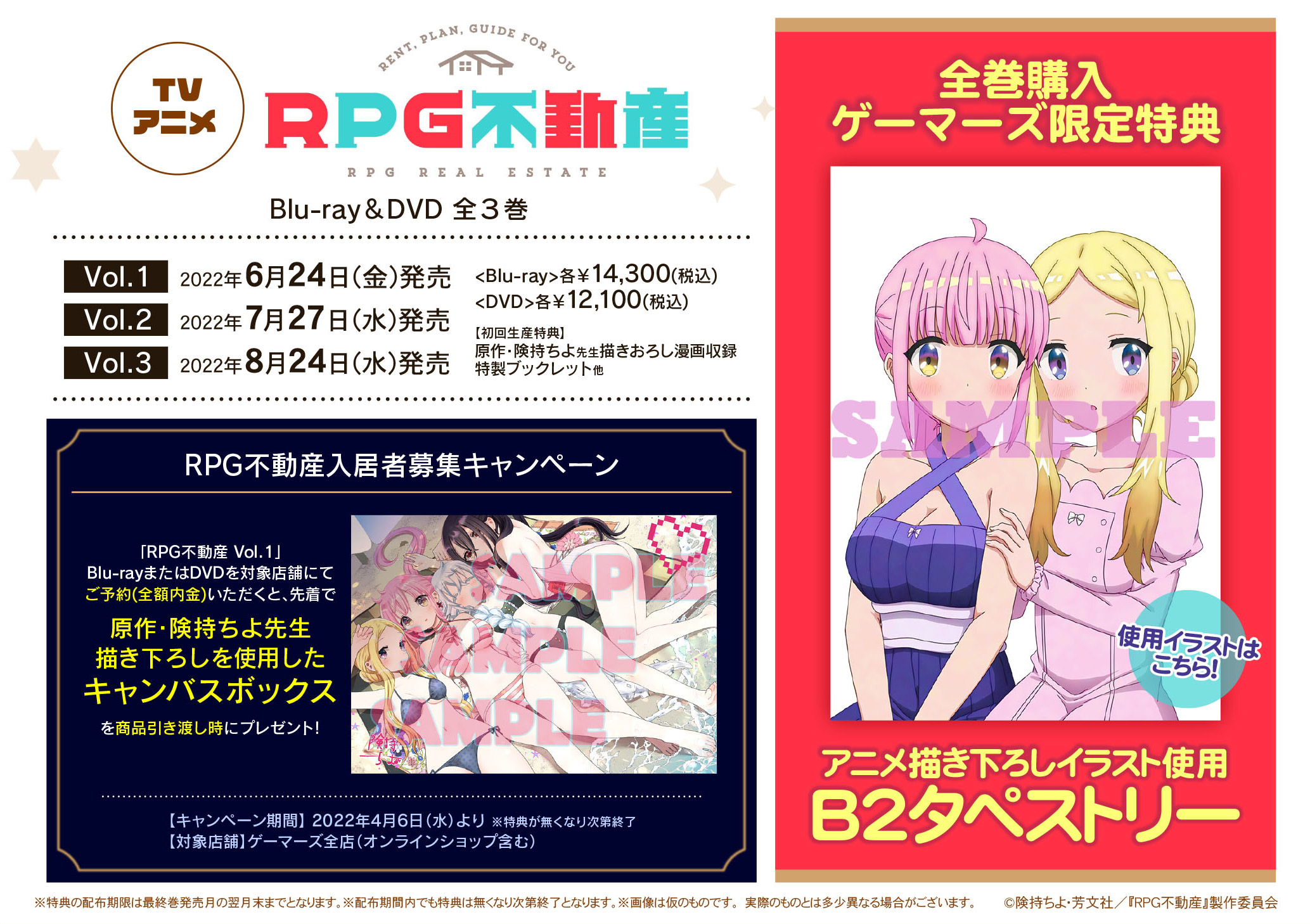 RPG不動産