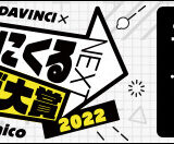 「次にくるマンガ大賞2022」WEB投票概要・2021結果一覧