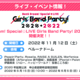 「BanG Dream! Special☆LIVE Girls Band Party! 2020→2022」開催発表！