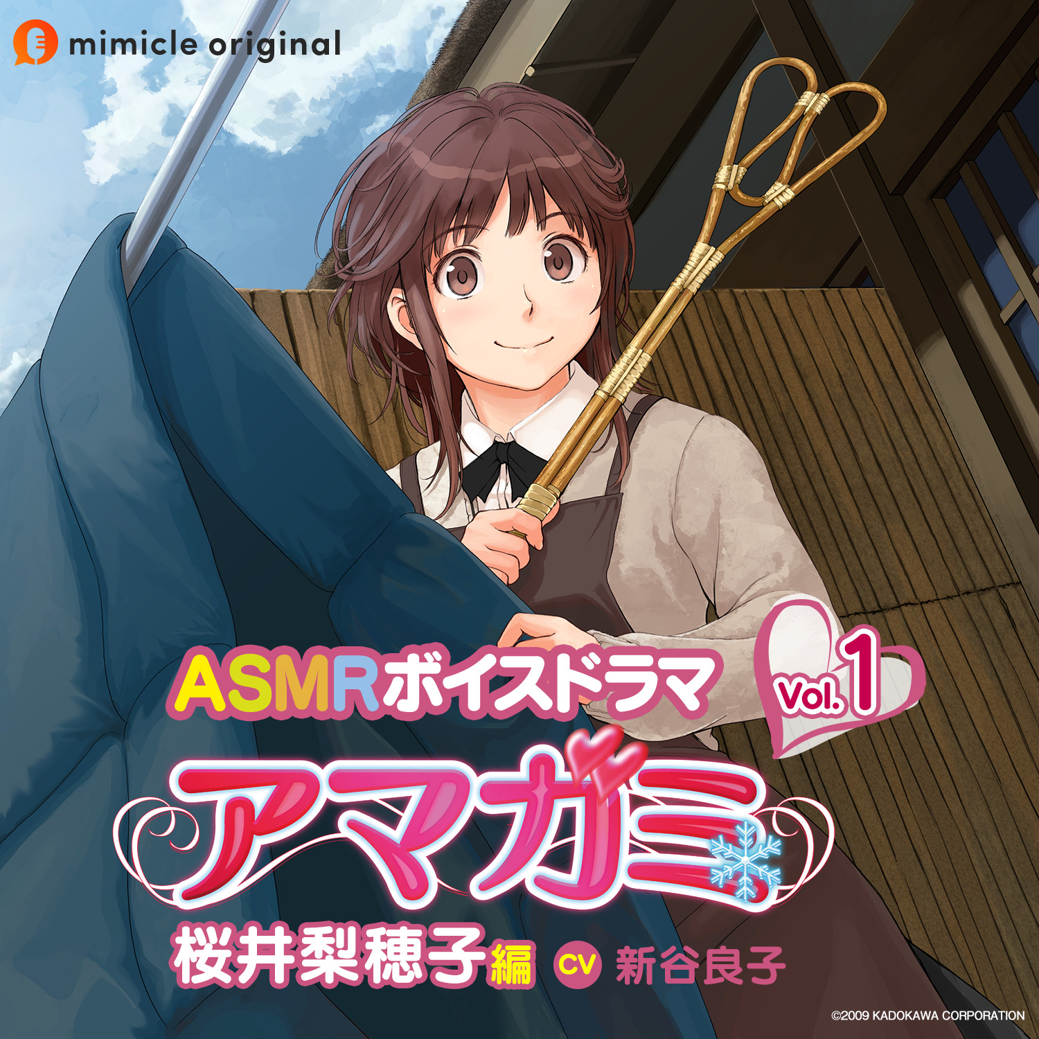 ASMRボイスドラマ アマガミ Vol.1 桜井梨穂子編