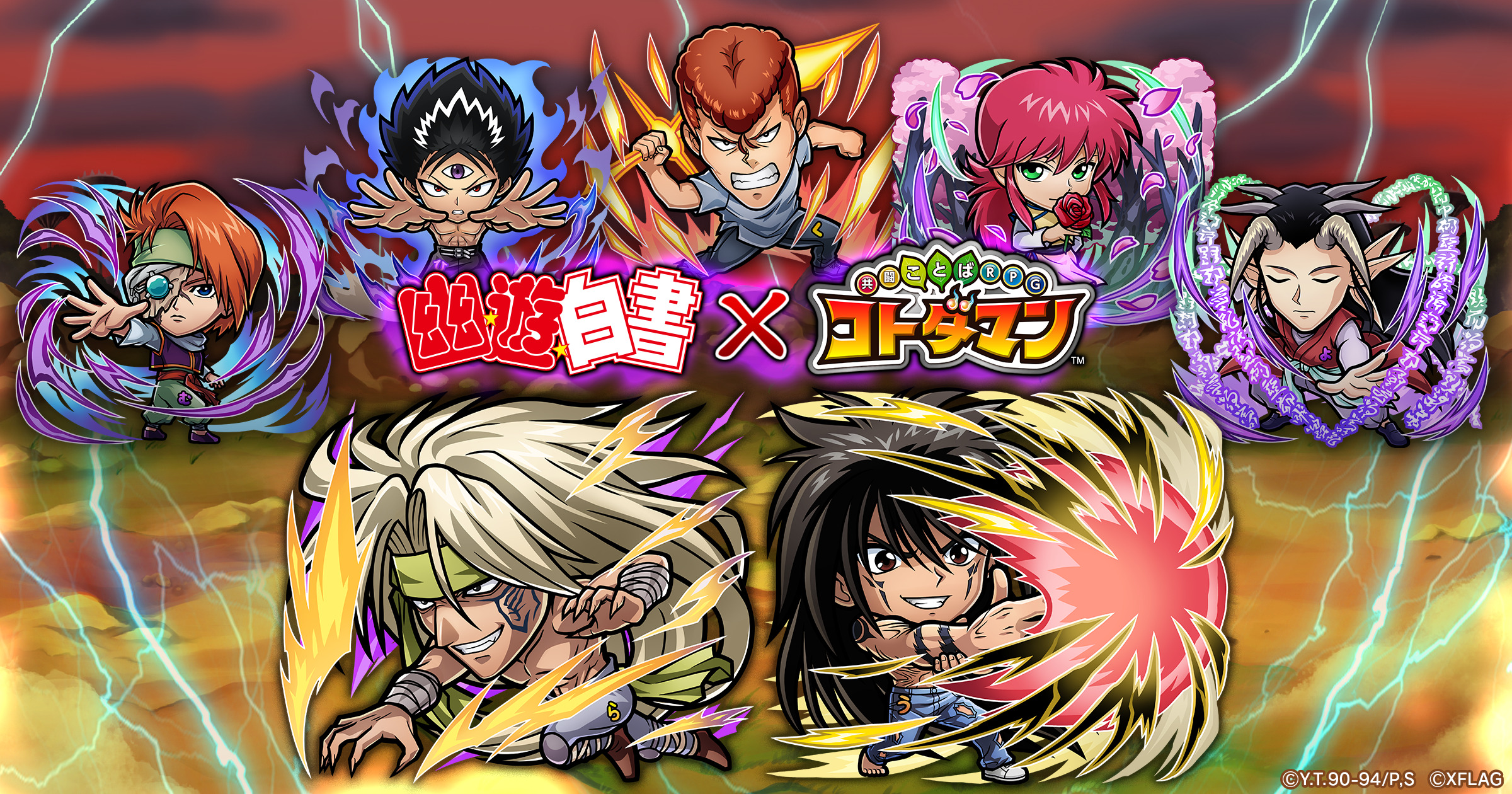 コトダマン 幽☆遊☆白書 2