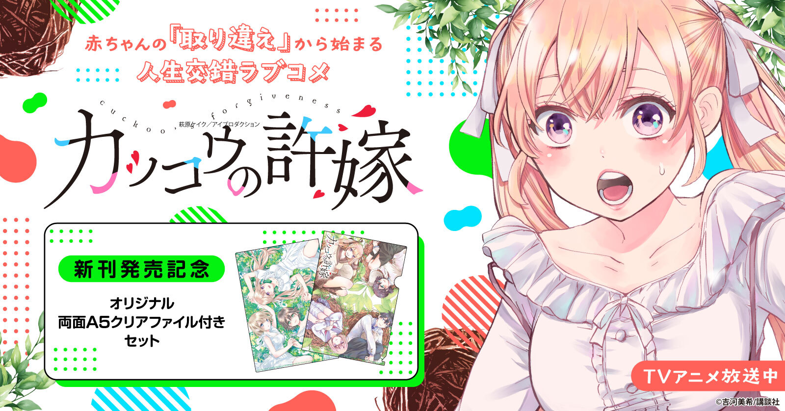 カッコウの許嫁 漫画全巻セット