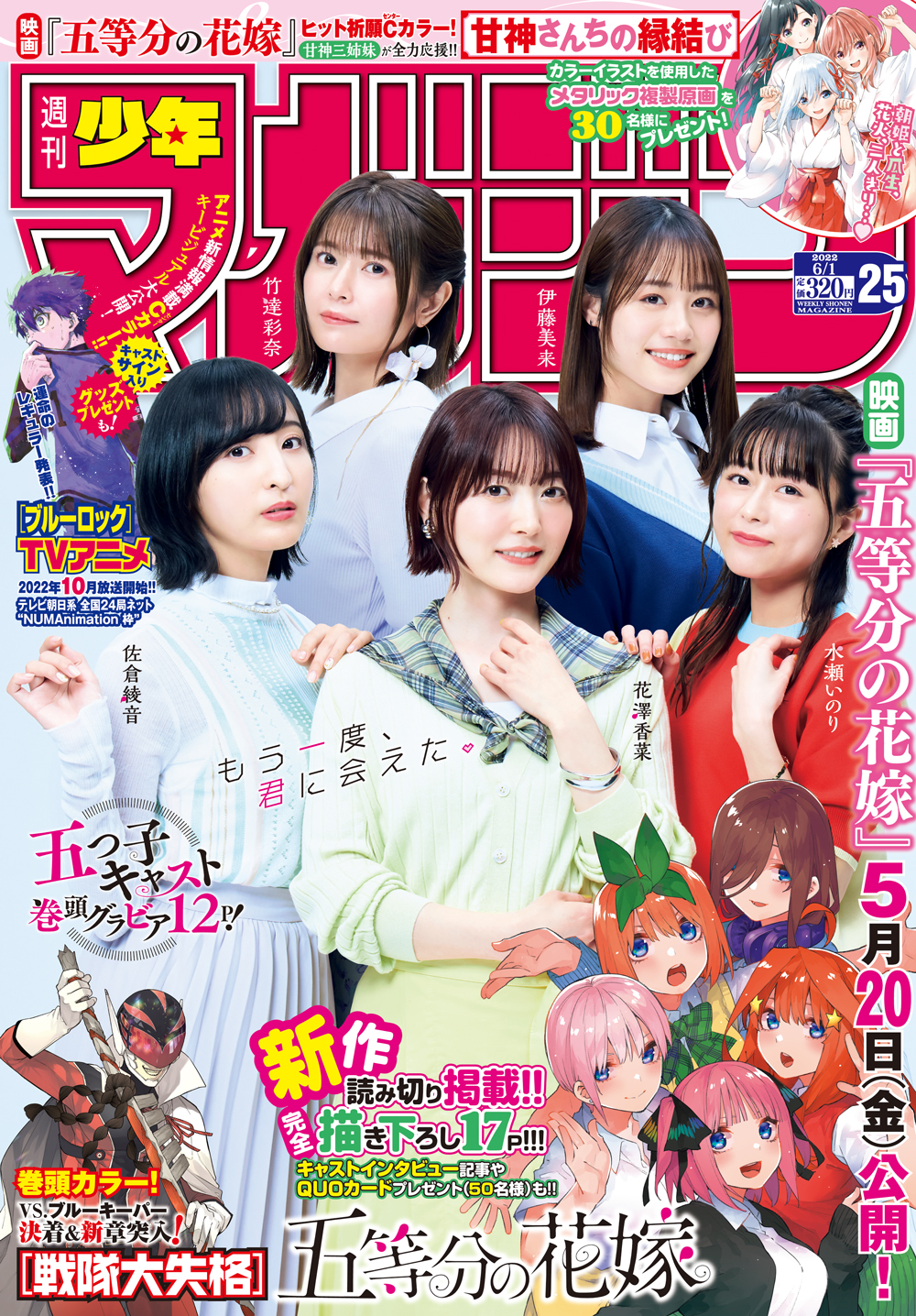 週刊少年マガジン2022年25号