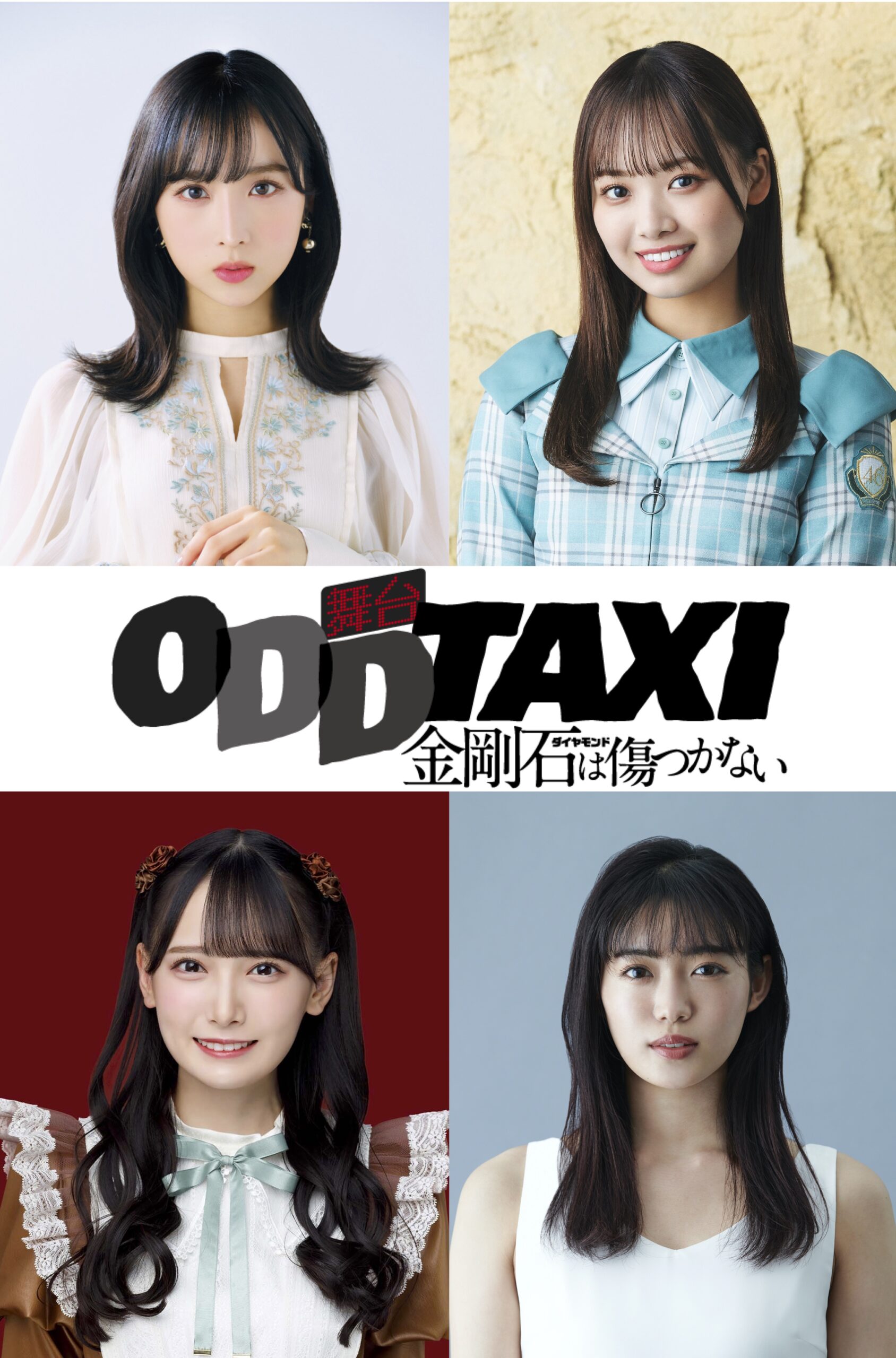 オッドタクシー 舞台