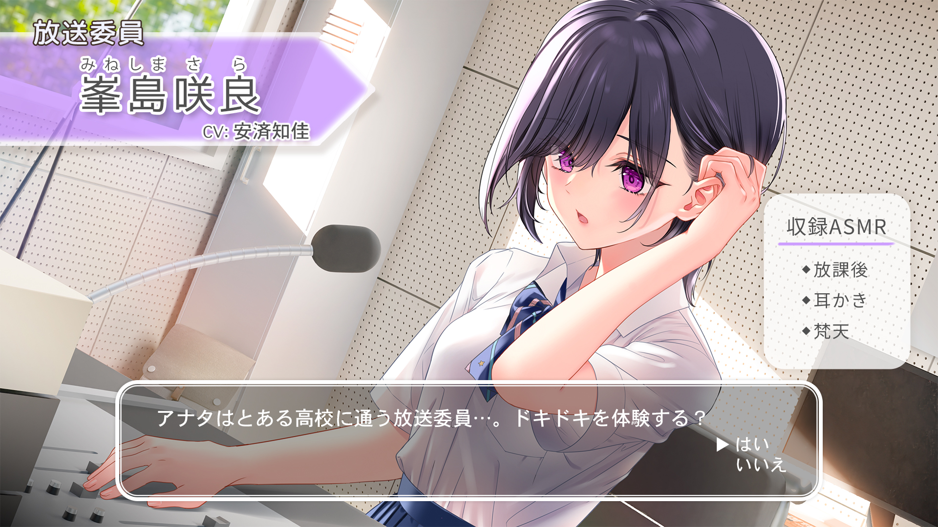 おしごとねいろ ～放送委員編～