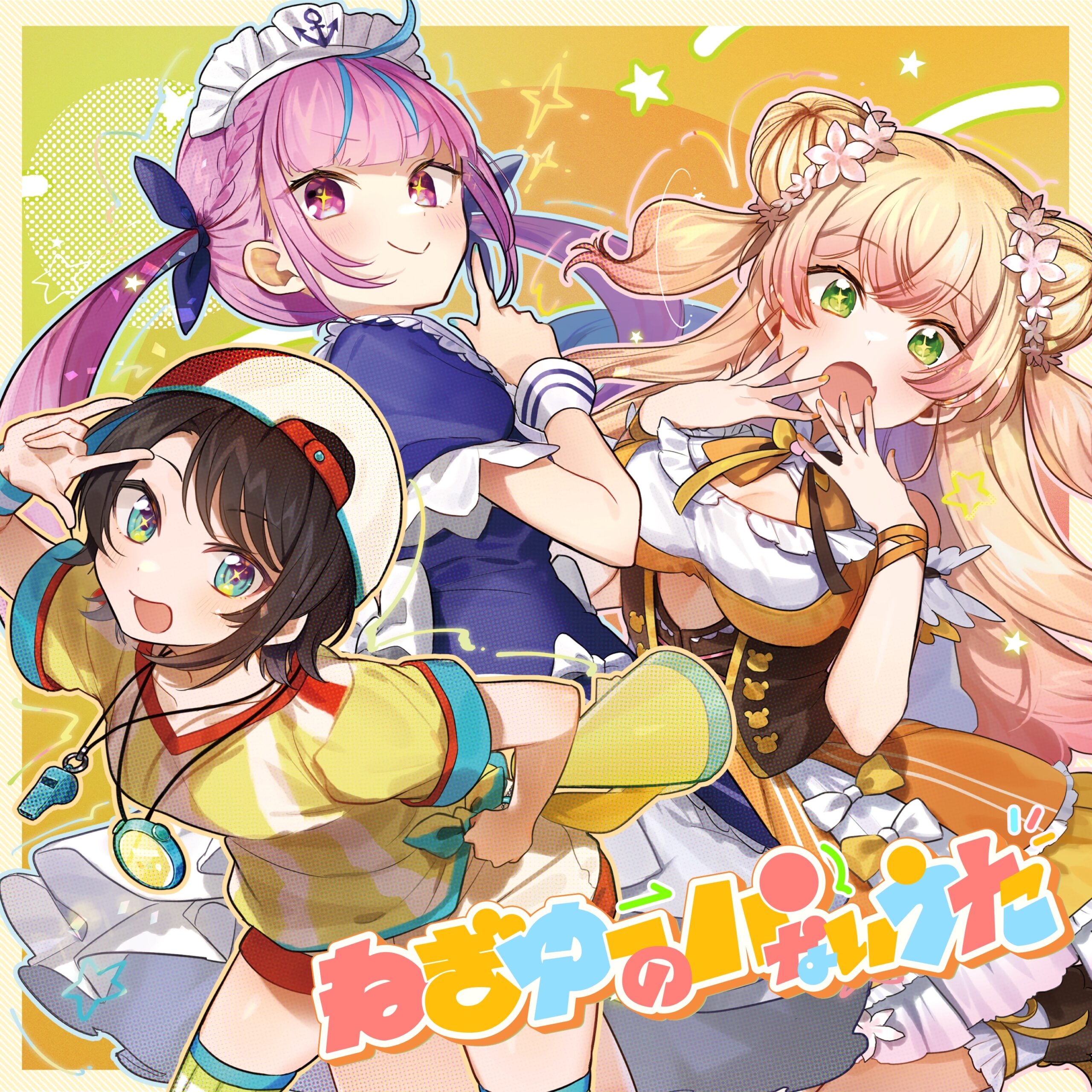 NEGI☆U『ねぎゆーのパないうた』