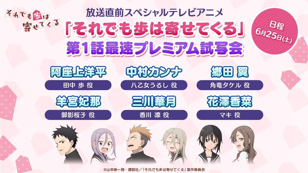 それでも歩は寄せてくる