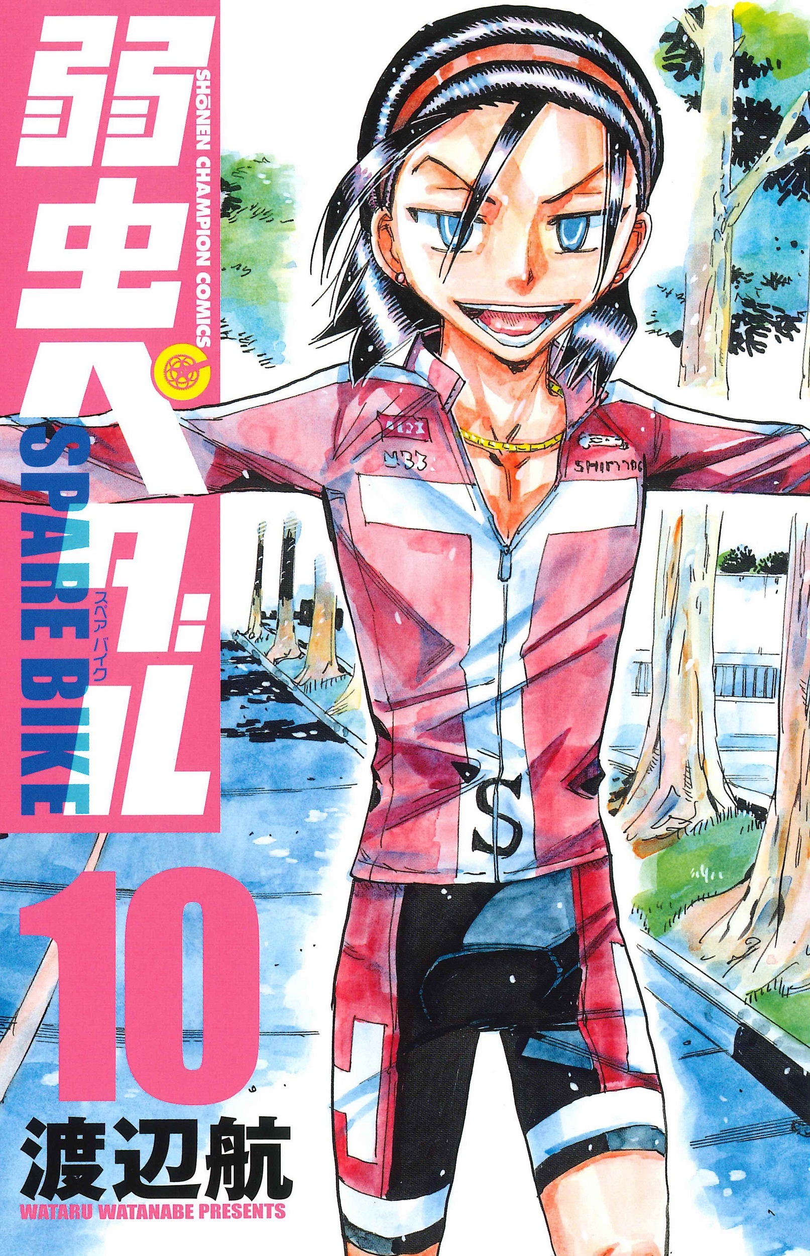 弱虫ペダルSPARE BIKE 10巻