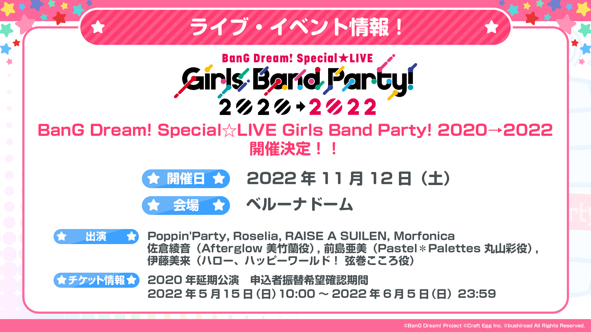 BanG Dream! Special☆LIVE Girls Band Party! 2020→2022