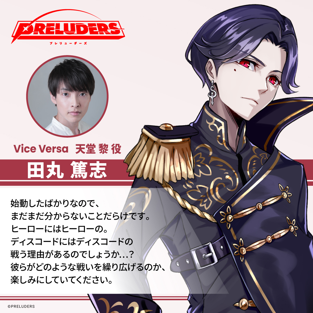 PRELUDERS 天堂黎（CV.田丸篤志）